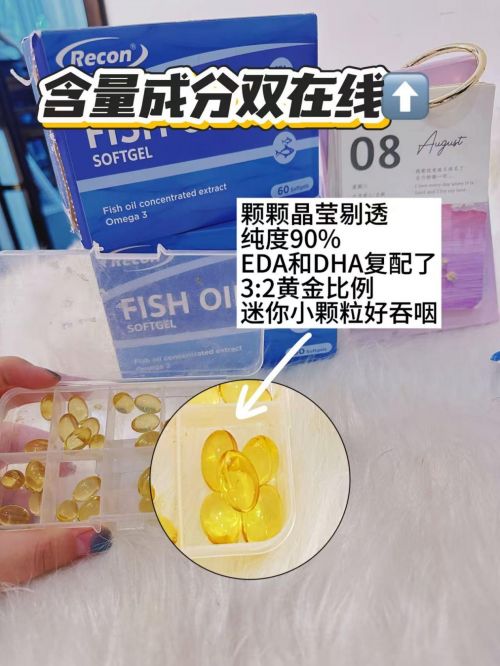 ReconRecon鱼油安全吗？冰球突破深海鱼油十大名牌的榜首是(图9)