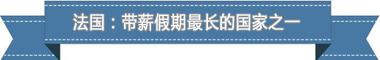 制度：欧洲最享受 亚洲最勤奋冰球突破游戏